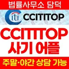 Cititop 앱 사기, 시티탑 증권사 사칭 ctop.svhub.online 리딩방 연계 투자 권유 주의