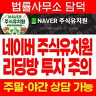 텔레그램 리딩방 NAVER 주식유치원 투자 주의, 강사(티쳐) 매수매도 신호와 허위 수익인증 확인 필요