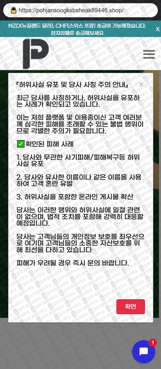 이 사진은 담덕법률사무소에서 캡쳐해둔 사칭(URL) 웹사이트 캡쳐 사진이며 URL은 pohjansoogksbsheak89446.shop 입니다.