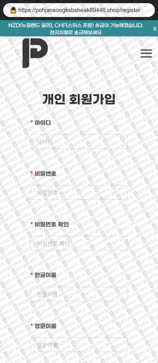 이 사진은 담덕법률사무소에서 캡쳐해둔 사칭(URL) 웹사이트 캡쳐 사진이며 URL은 pohjansoogksbsheak89446.shop 입니다.