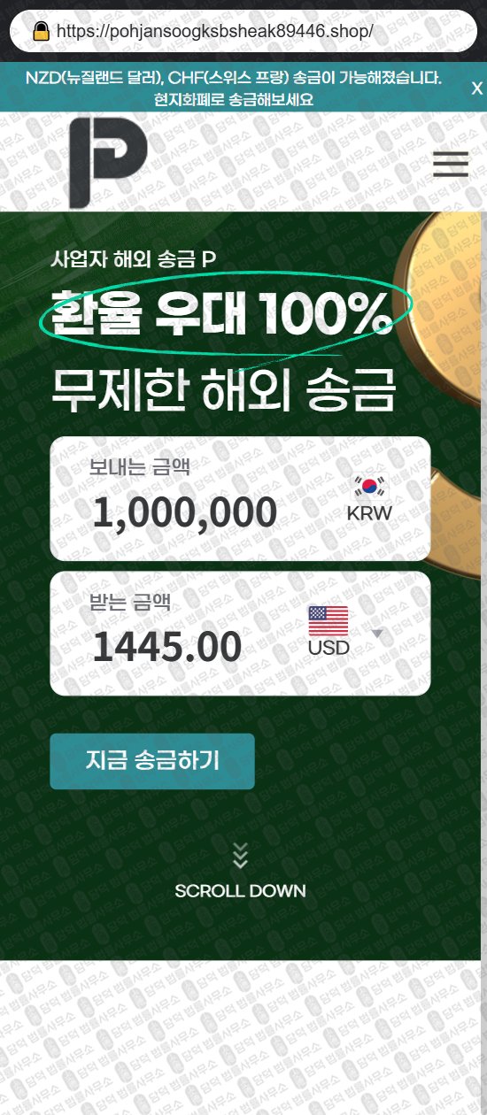 이 사진은 담덕법률사무소에서 캡쳐해둔 사칭(URL) 웹사이트 캡쳐 사진이며 URL은 pohjansoogksbsheak89446.shop 입니다.