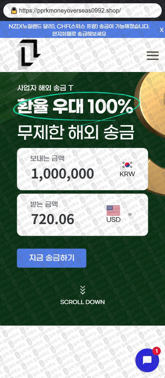이 사진은 담덕법률사무소에서 캡쳐해둔 사칭(URL) 웹사이트 캡쳐 사진이며 URL은 pohjansoogksbsheak89446.shop 입니다.