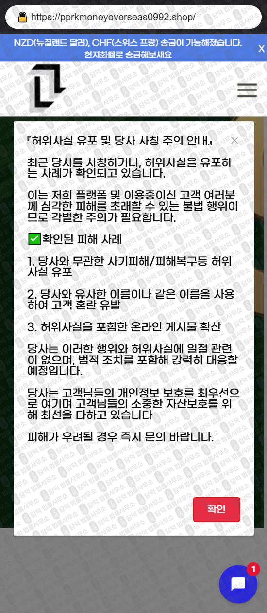 이 사진은 담덕법률사무소에서 캡쳐해둔 사칭(URL) 웹사이트 캡쳐 사진이며 URL은 pohjansoogksbsheak89446.shop 입니다.