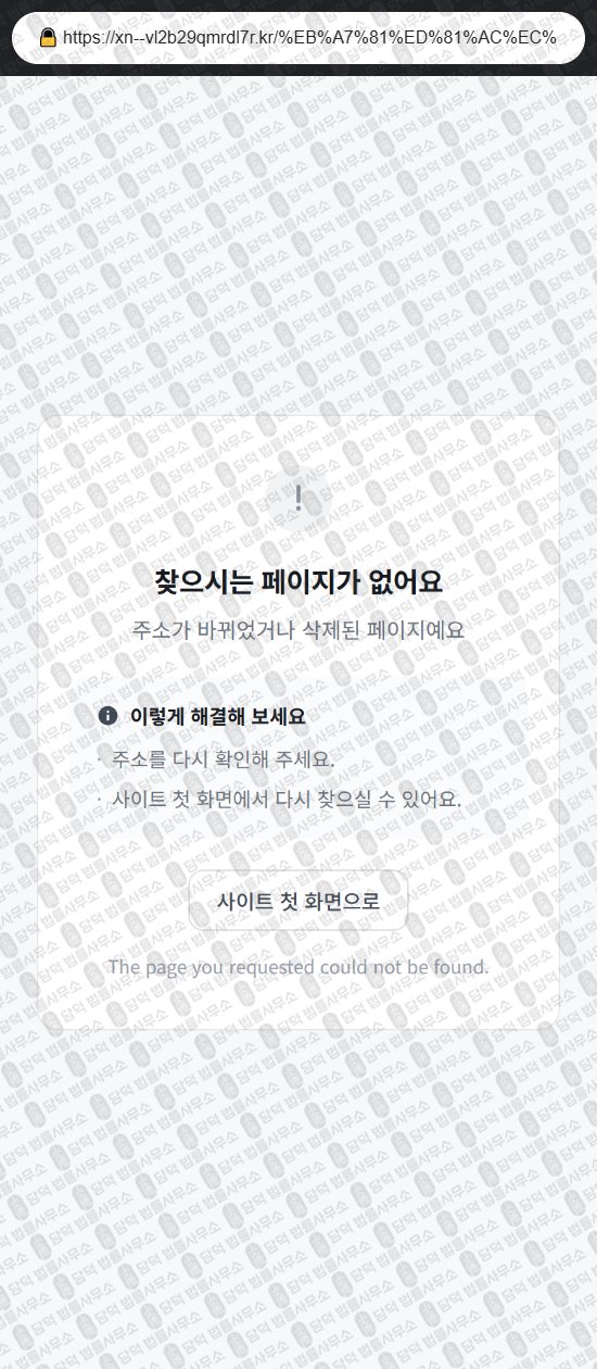 이 사진은 담덕법률사무소에서 캡쳐해둔 유플러스(TV) 웹사이트 캡쳐 사진이며 URL은 xn--vl2b29qmrdl7r.kr 입니다.