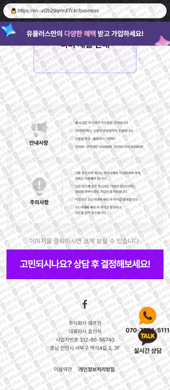 이 사진은 담덕법률사무소에서 캡쳐해둔 유플러스(TV) 웹사이트 캡쳐 사진이며 URL은 xn--vl2b29qmrdl7r.kr 입니다.